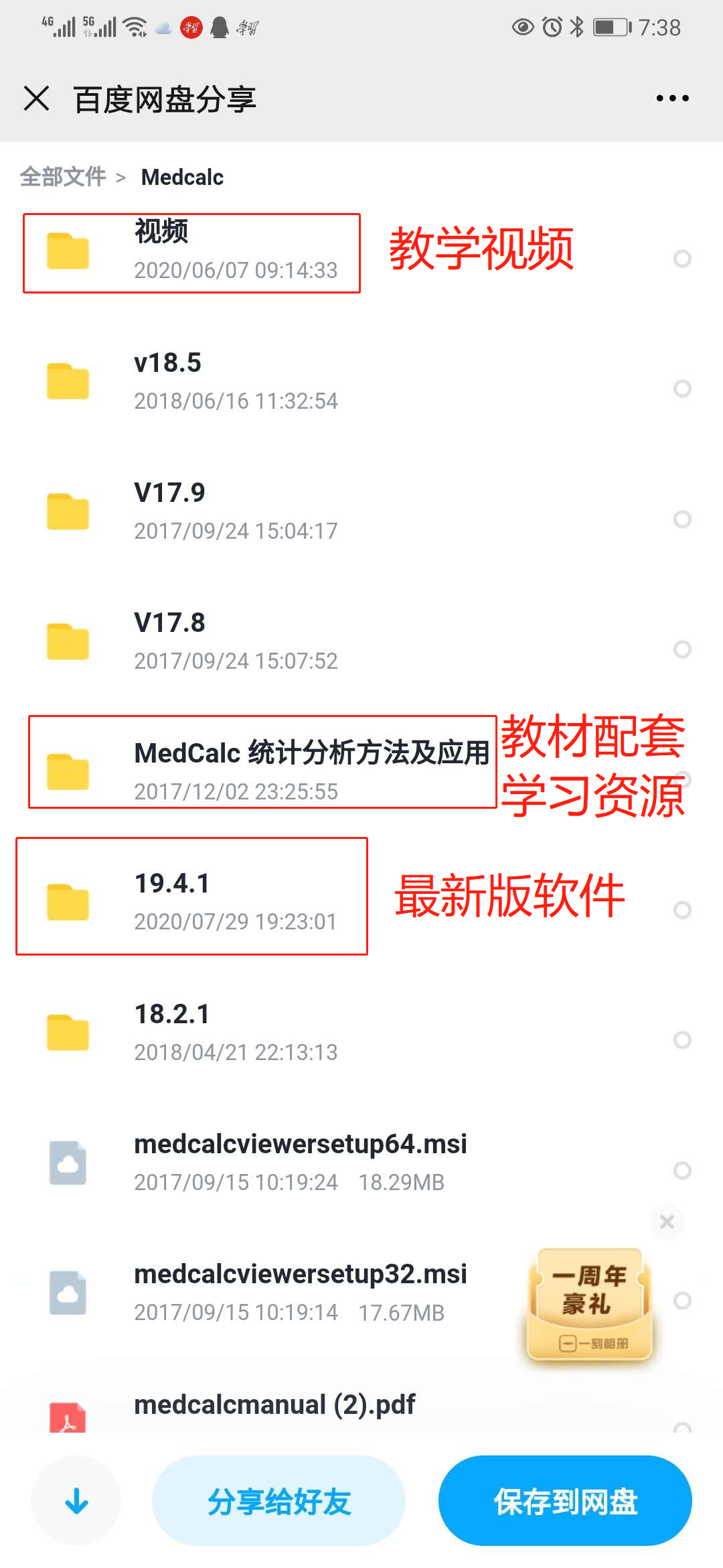 如何下载与安装MedCalc软件