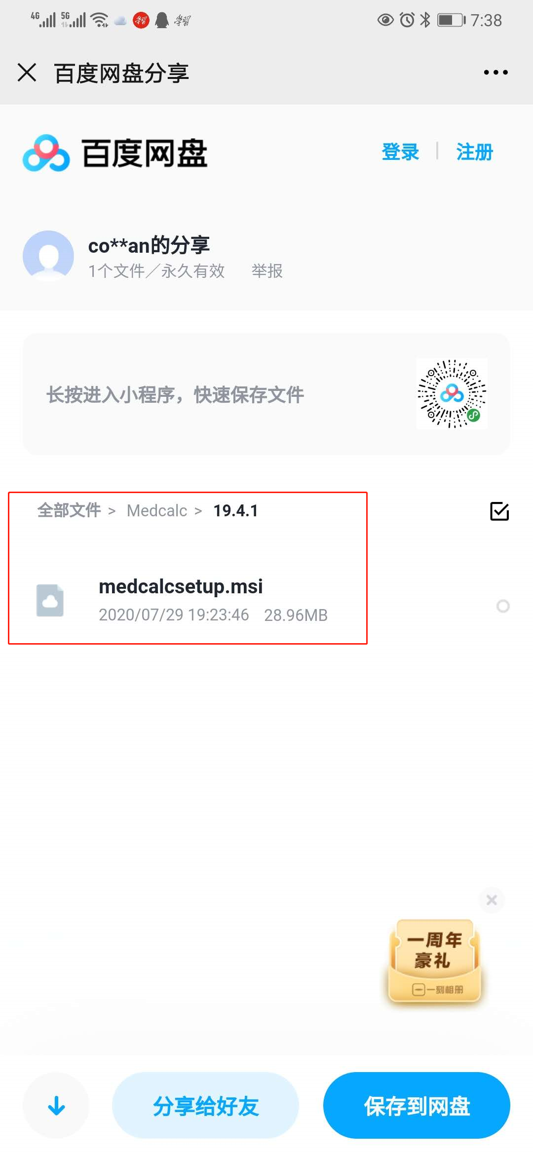 如何下载与安装MedCalc软件