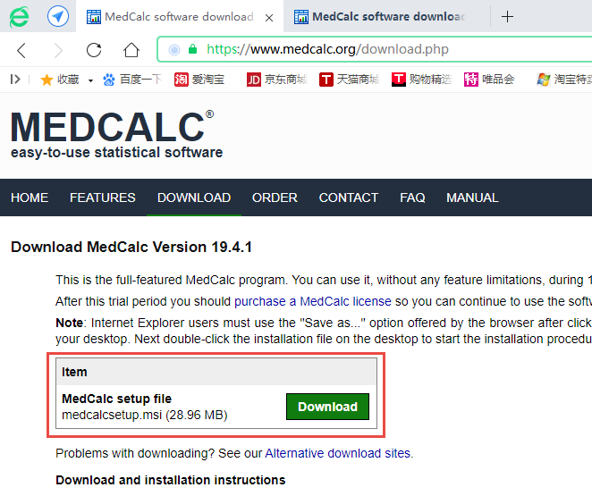 如何下载与安装MedCalc软件