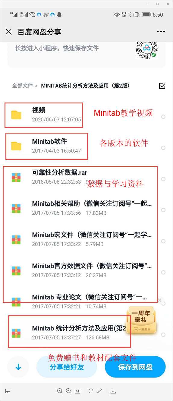 Minitab如何下載與安裝