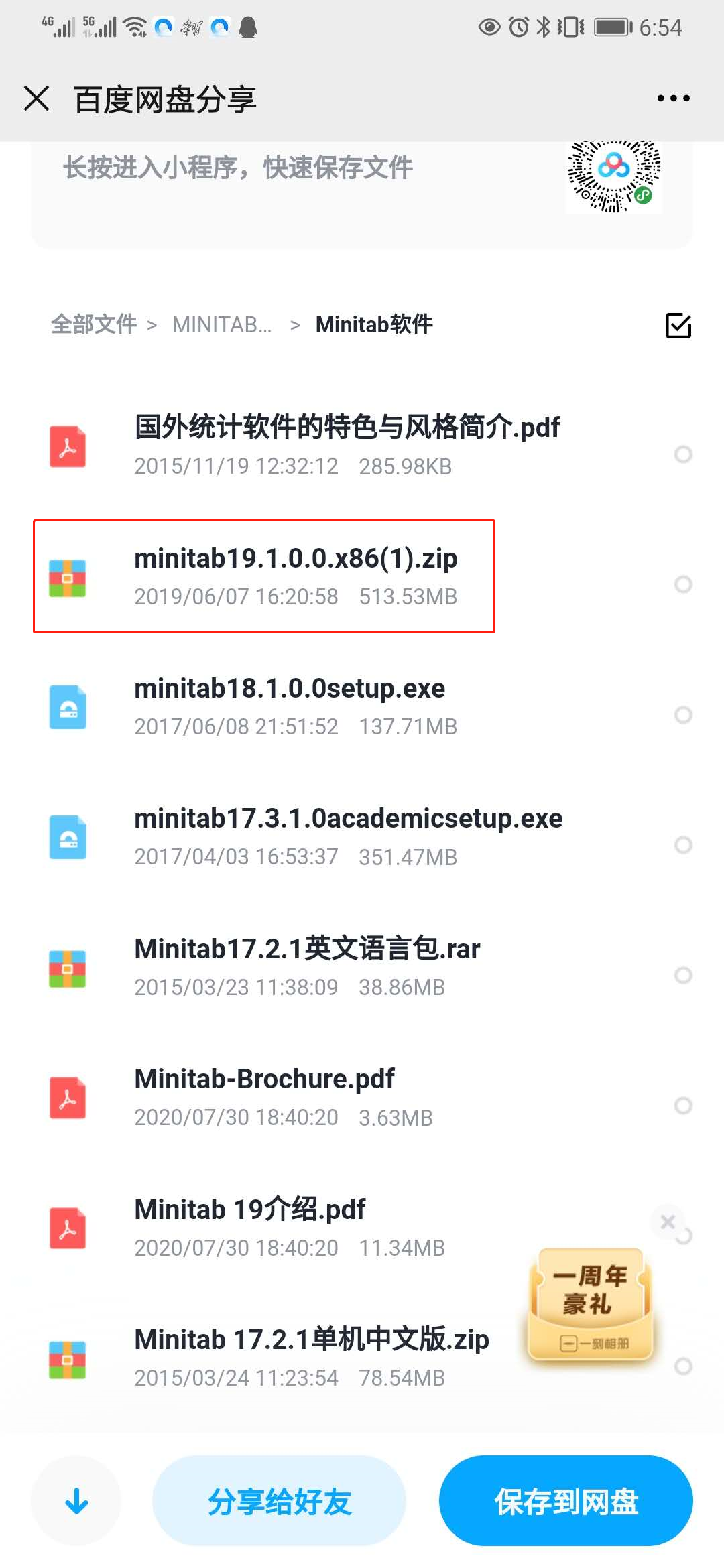 Minitab如何下載與安裝