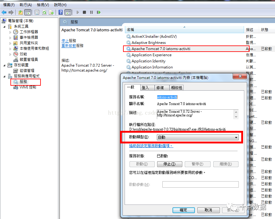 Windows环境下怎么设置Tomcat随机自动启动