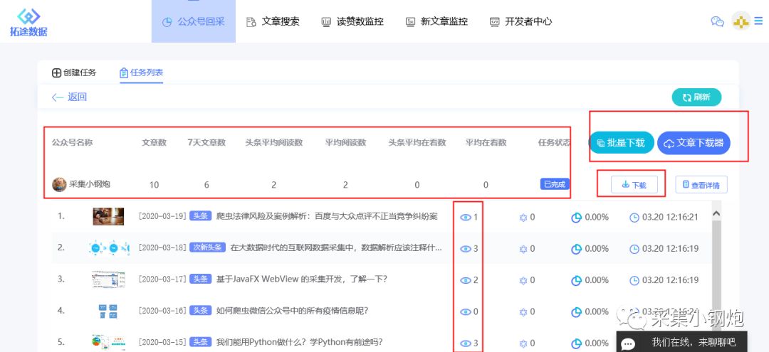 Python爬虫如何爬取微信公众号阅读在看数