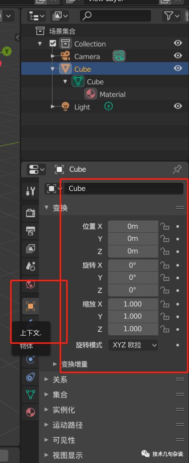 GIS开发中如何使用blender调整模型信息