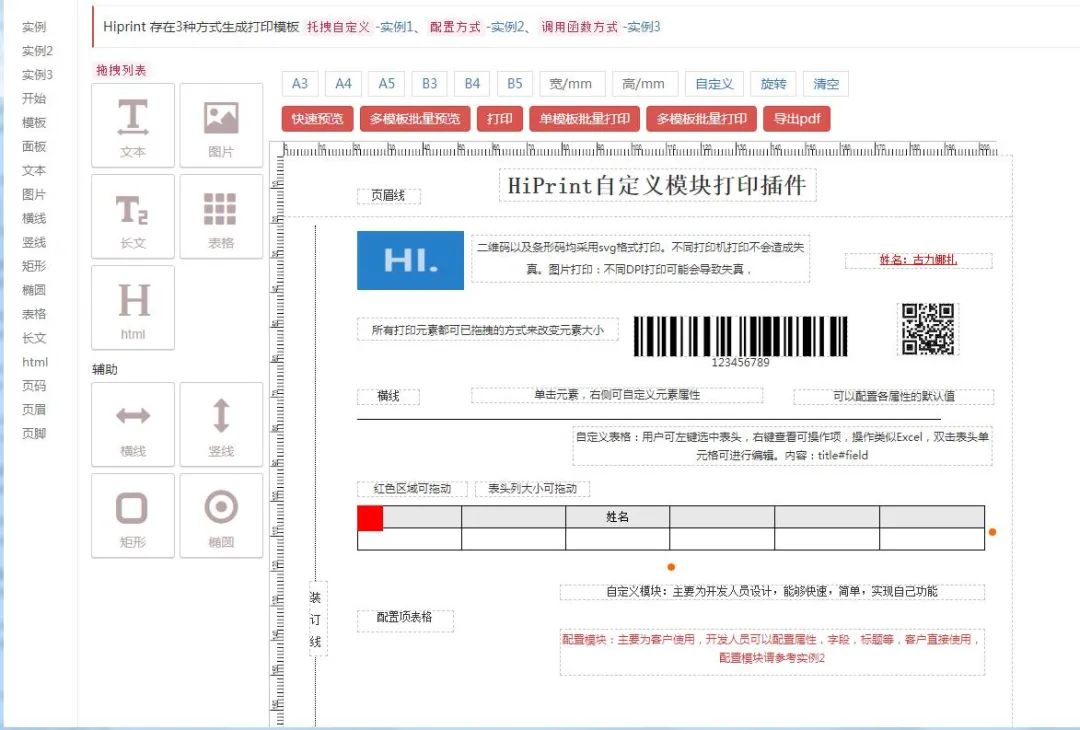 WEB打印控件hiprint怎么用