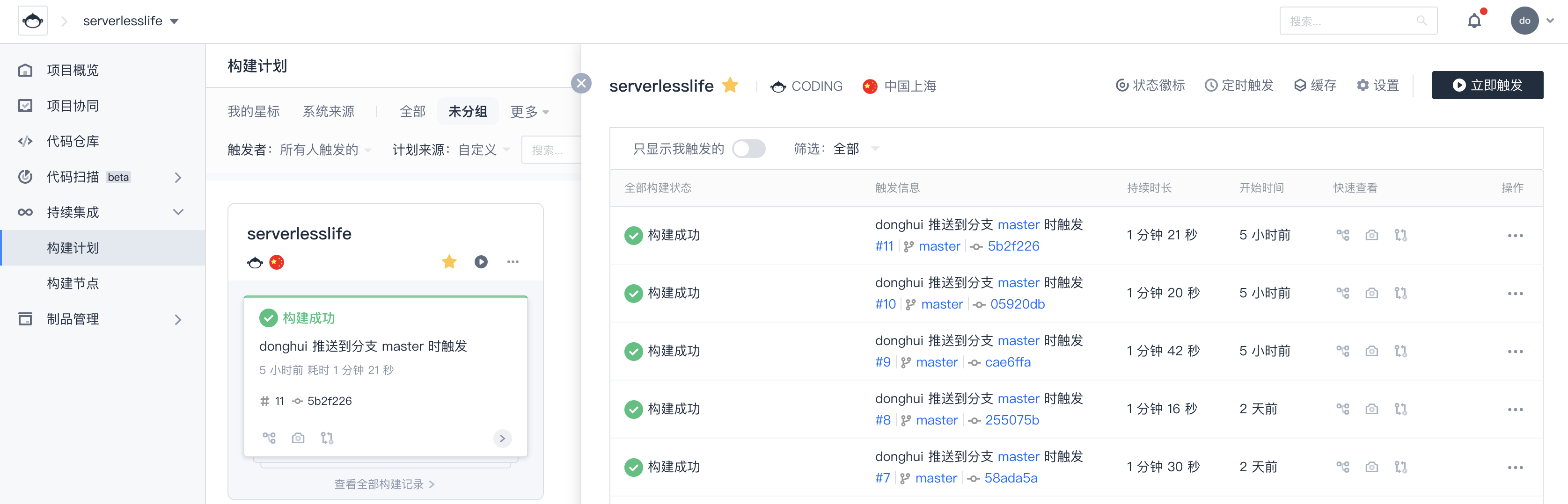 如何使用CODING DevOps部署Serverless 应用