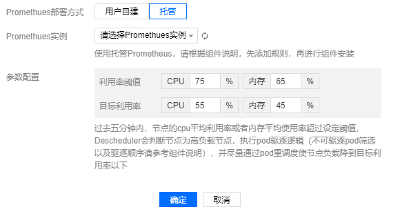 K8s动态调度器怎么配置