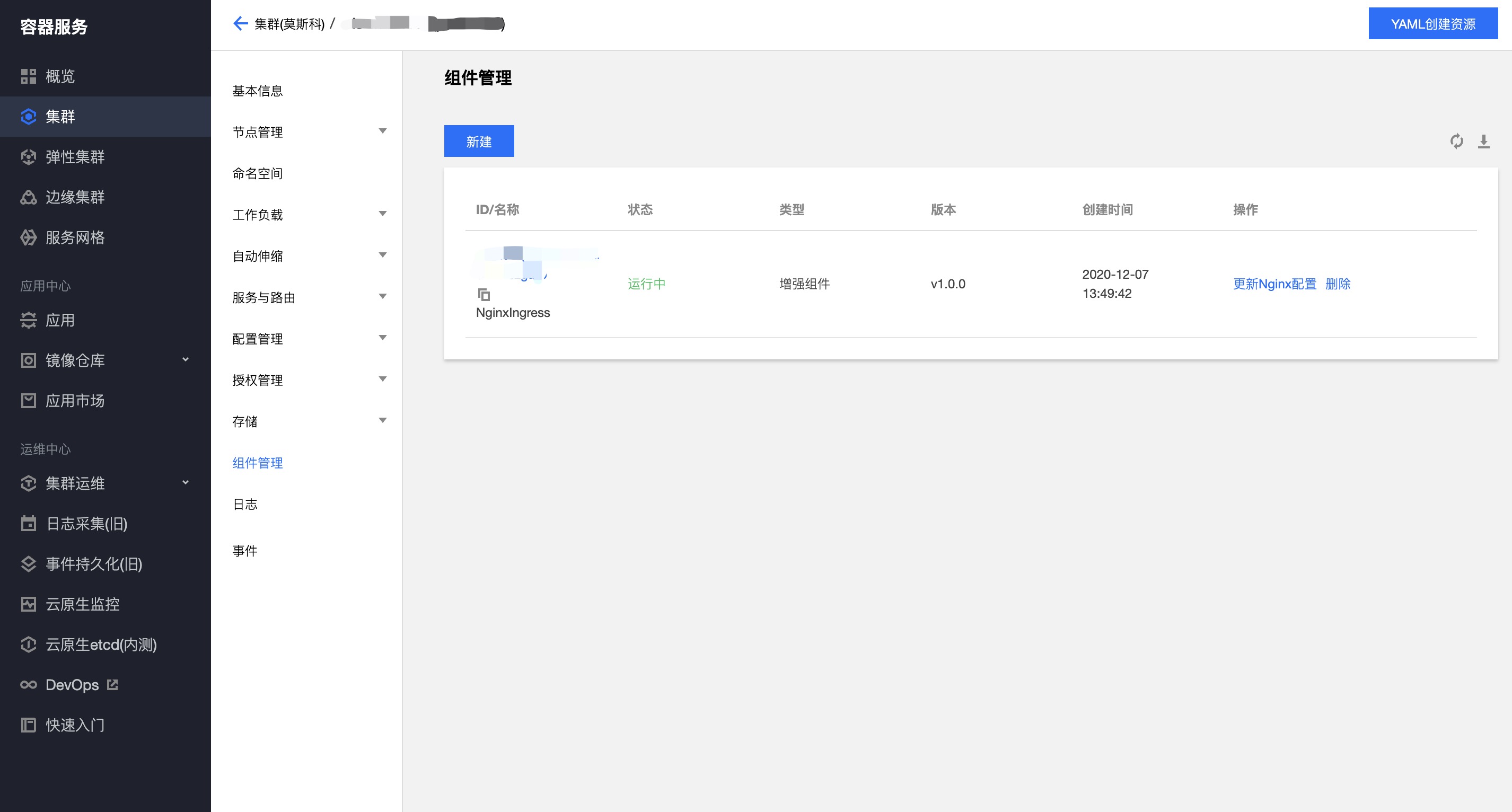 Nginx Ingress怎么部署