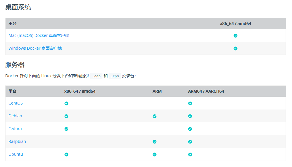 Docker引擎支持的平台有哪些