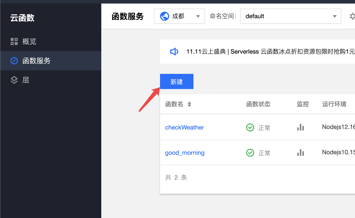 ServerLess如何进行天气API实践