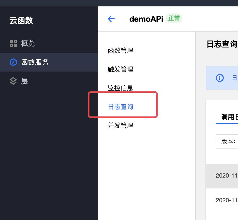 ServerLess如何进行天气API实践