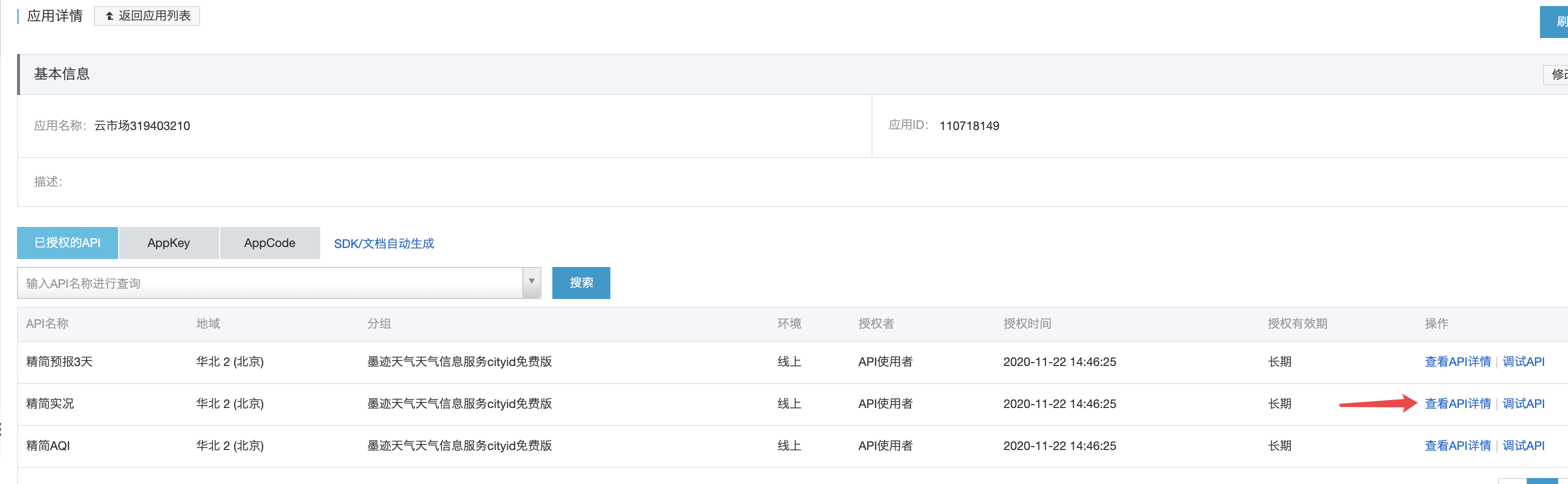 ServerLess如何进行天气API实践