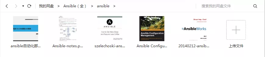 自动化运维工具Ansible怎么使用