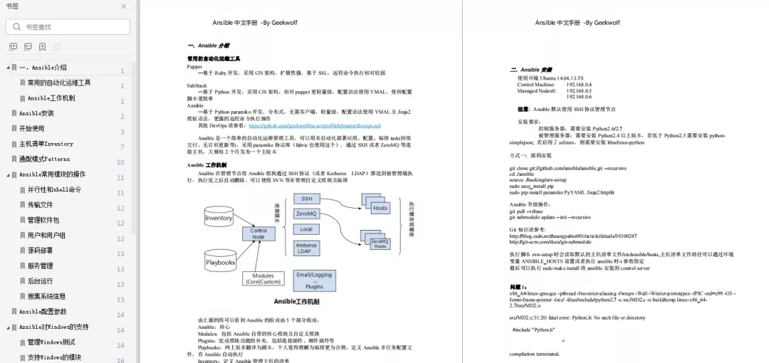 自动化运维工具Ansible怎么使用