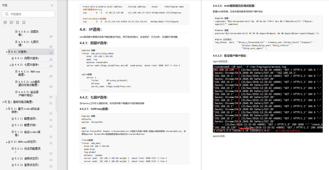 HAProxy負(fù)載均衡是什么