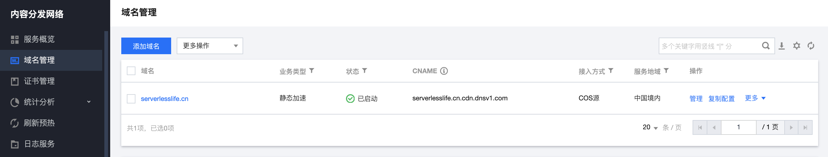 如何使用Serverless Framework 部署個人博客到云平臺