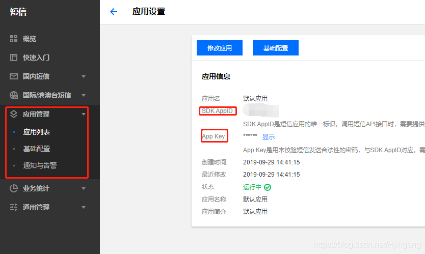 PHP中怎么基于腾讯云发送短信