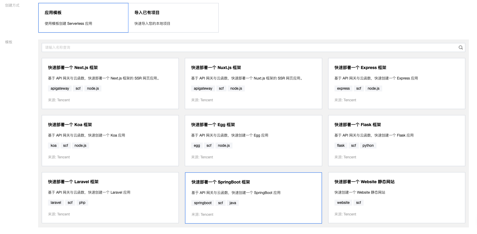 如何通过Serverless应用控制台轻迁移SpringBoot应用上云