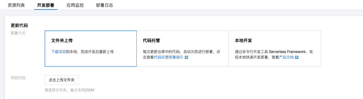 如何通过Serverless应用控制台轻迁移SpringBoot应用上云