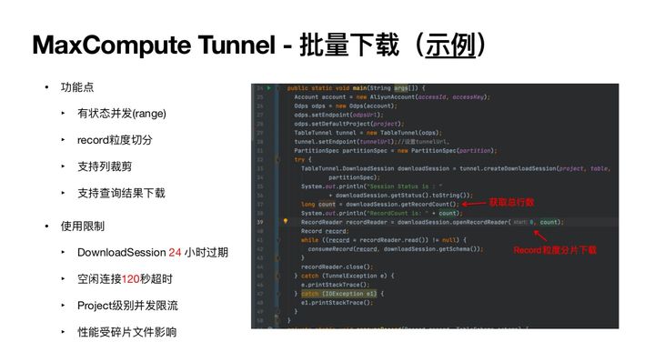 MaxCompute Tunnel 技术原理及开发实战是怎样的