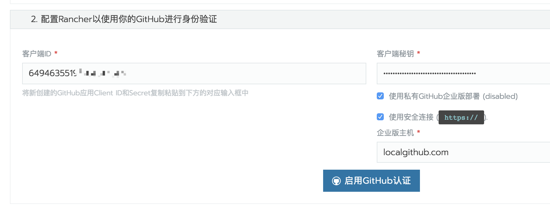 Rancher2中Github怎么用