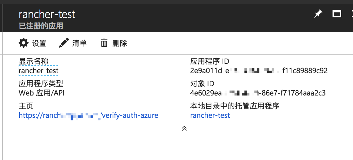 Rancher2 Azure AD认证的示例分析