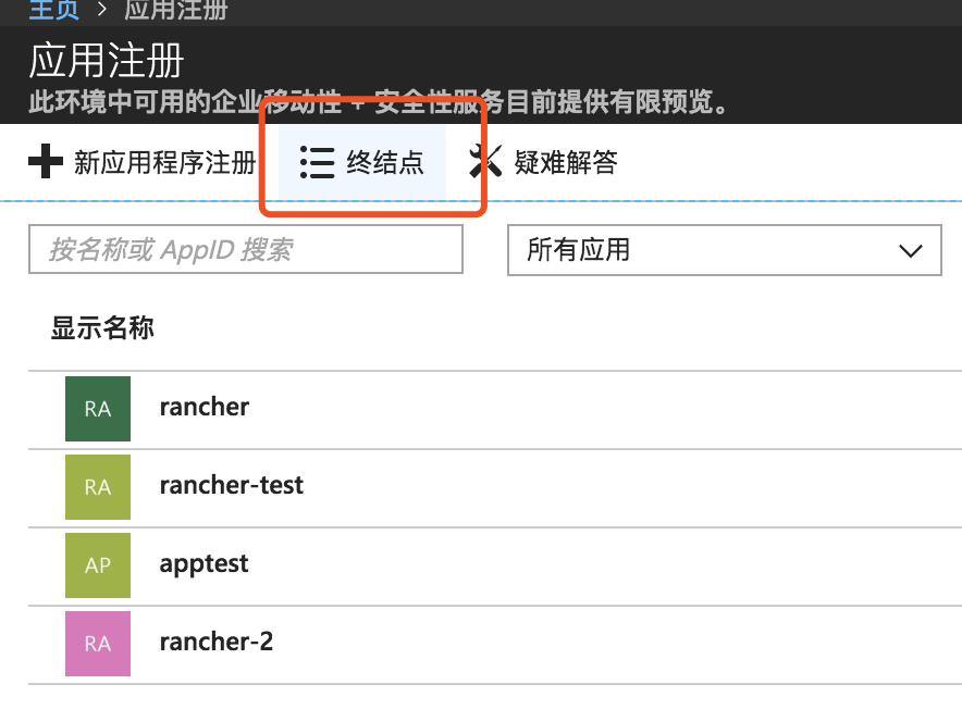 Rancher2 Azure AD认证的示例分析