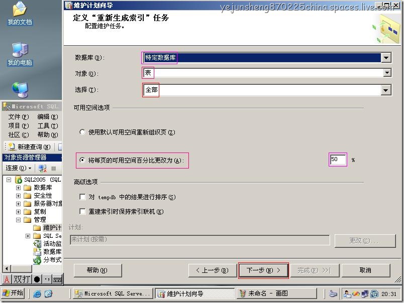 sql server2005中使用维护计划有什么优势