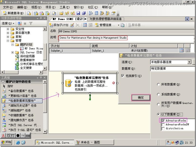 sql server2005中使用维护计划有什么优势