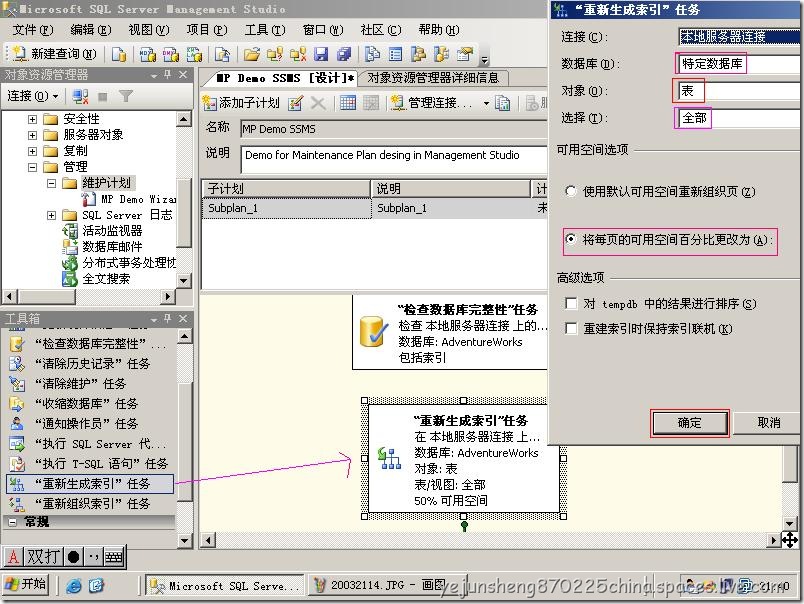 sql server2005中使用维护计划有什么优势