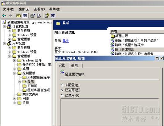 组策略中桌面控制、软件分发的实验分析