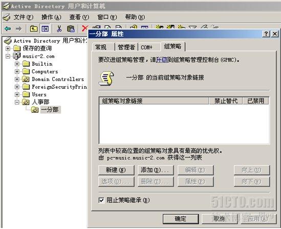 組策略中桌面控制、軟件分發(fā)的實驗分析