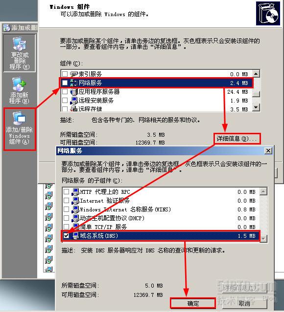 win2003中主/辅DNS服务器如何配置