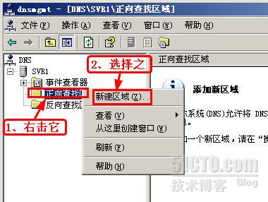 win2003中主/辅DNS服务器如何配置