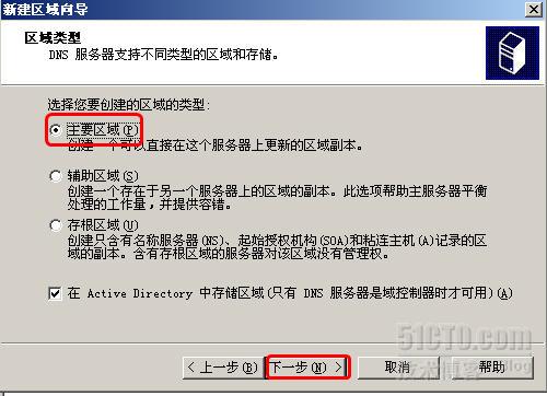 win2003中主/辅DNS服务器如何配置