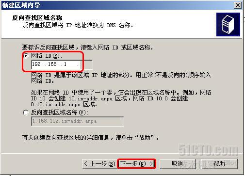 win2003中主/辅DNS服务器如何配置