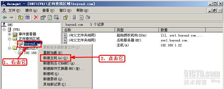 win2003中主/辅DNS服务器如何配置