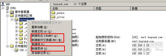 win2003中主/辅DNS服务器如何配置