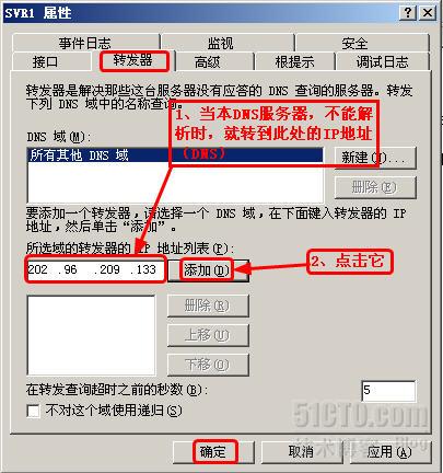 win2003中主/辅DNS服务器如何配置