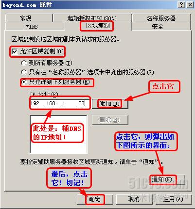 win2003中主/辅DNS服务器如何配置