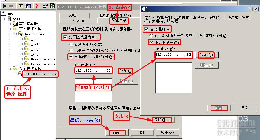 win2003中主/辅DNS服务器如何配置