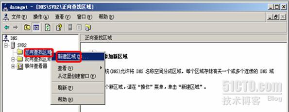 win2003中主/辅DNS服务器如何配置