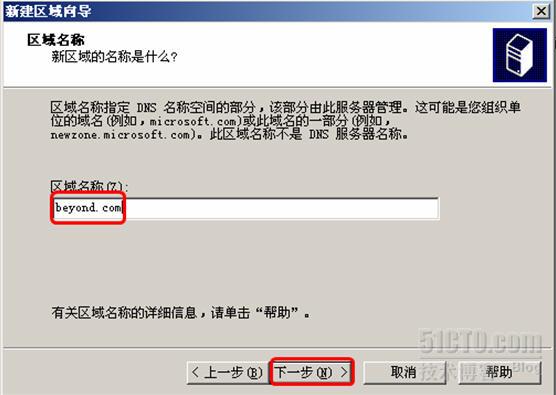 win2003中主/辅DNS服务器如何配置