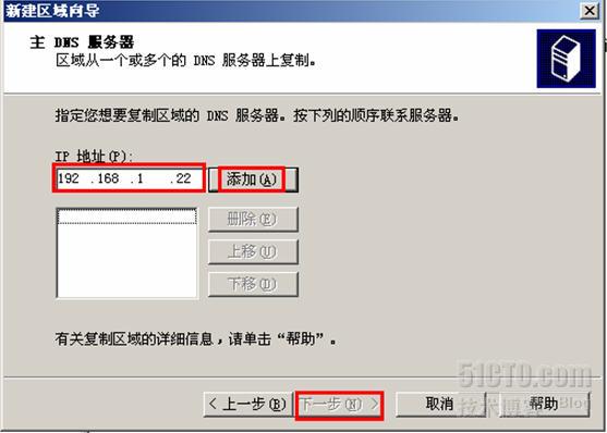win2003中主/辅DNS服务器如何配置