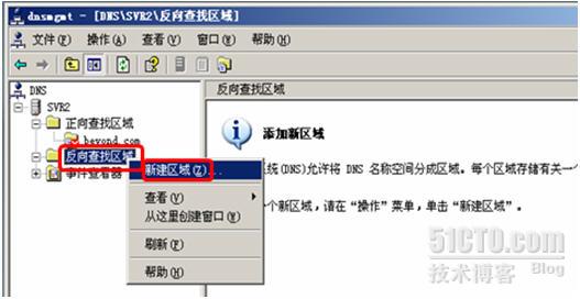 win2003中主/辅DNS服务器如何配置