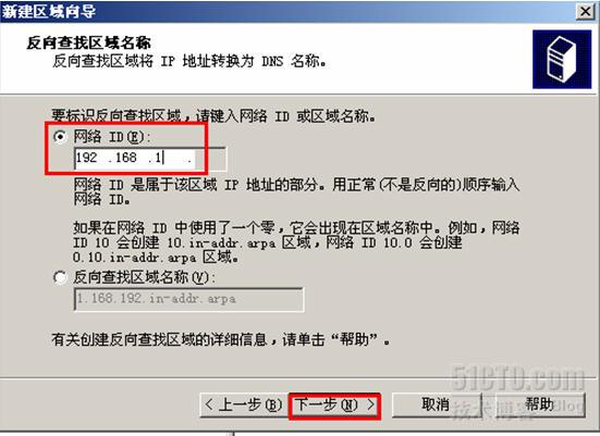 win2003中主/辅DNS服务器如何配置