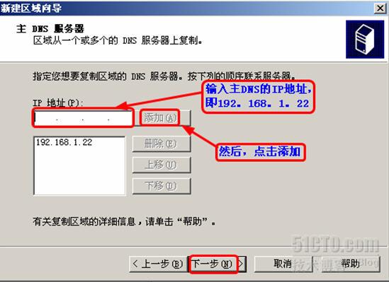 win2003中主/辅DNS服务器如何配置