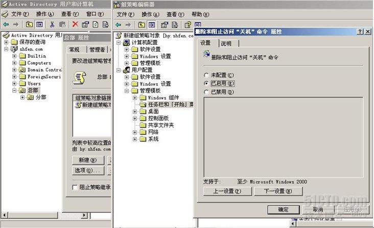 如何进行组策略的继承、策略优先级的实验分析