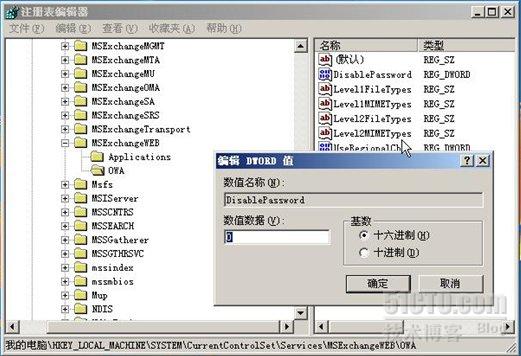 exchange2003如何使用owa修改用户口令