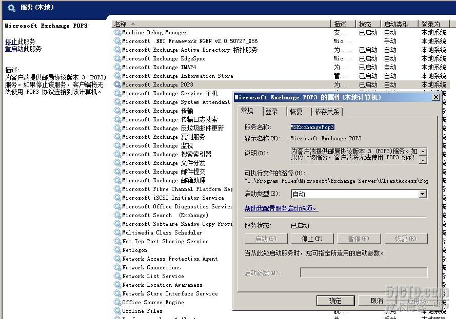 Exchange2007如何使用POP3/SMTP协议收发邮件